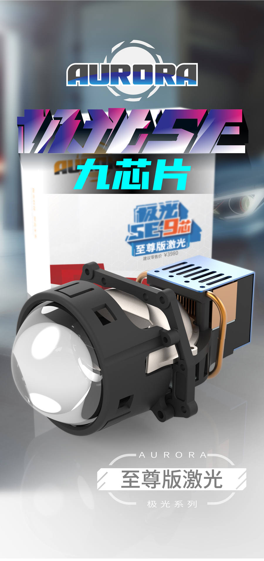 極光SE詳情_(kāi)畫(huà)板-1_01.jpg